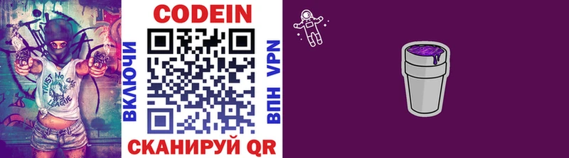 где продают наркотики  Мензелинск  Кодеин Purple Drank 
